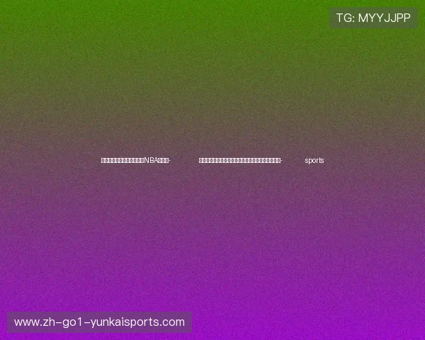 ✅体育直播🏆世界杯直播🏀NBA直播⚽- 伊朗外长：伊朗与美国的间接对话因地区形势而暂停- sports